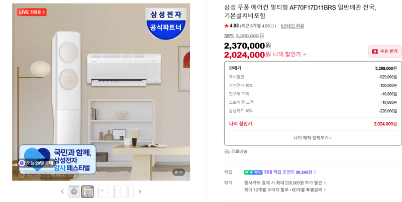 삼성 무풍 에어컨 멀티형