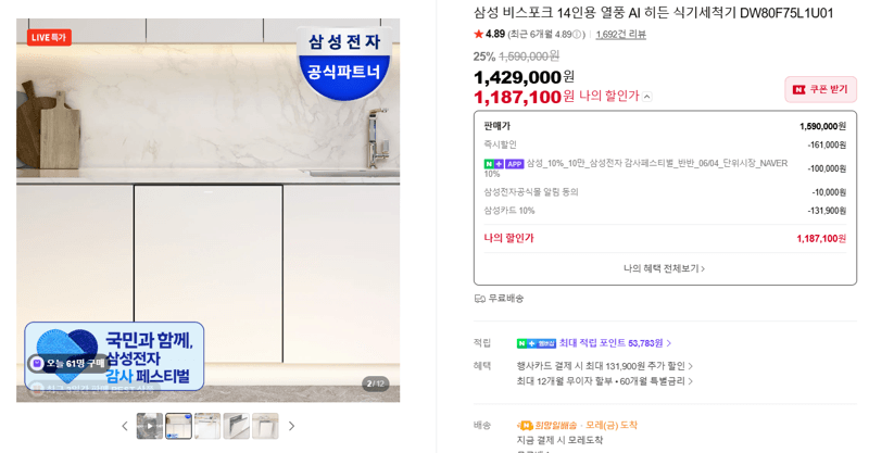 삼성 비스포크 식기세척기 14인용