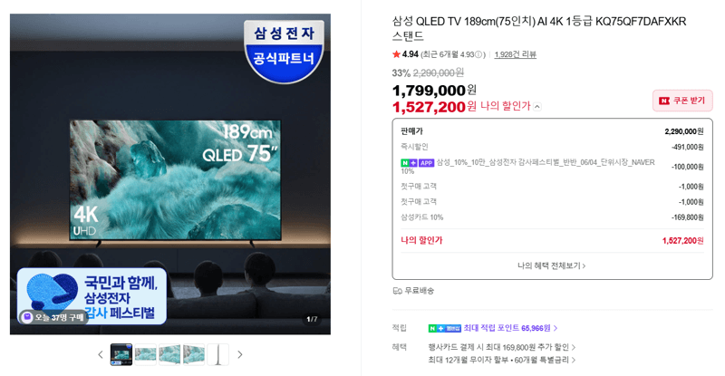 삼성 QLED 75인치 AI 4K