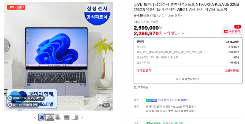 삼성 갤럭시북5 프로 32GB 256GB
