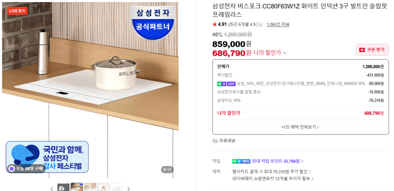 삼성 비스포크 CC80F63W1Z 인덕션