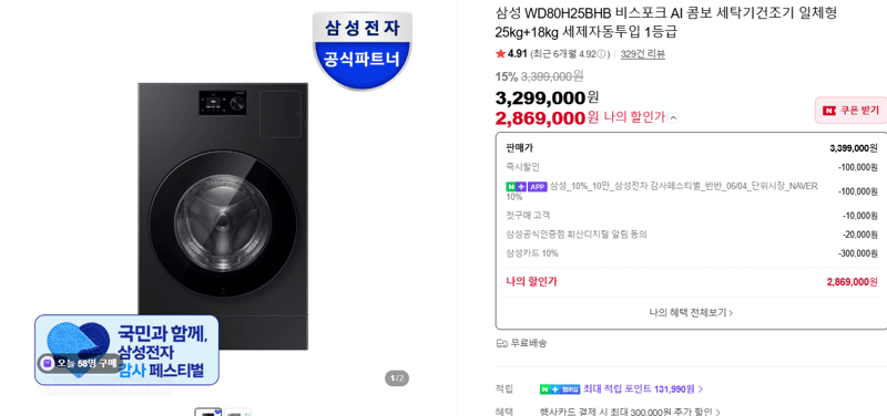 삼성 비스포크 AI 콤보 세탁건조기 25+18kg