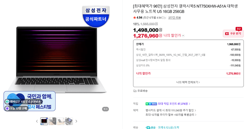 삼성 갤럭시북5 256GB
