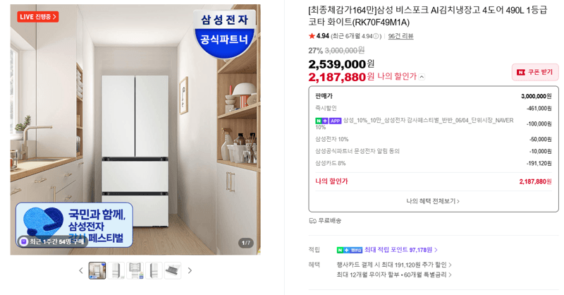 삼성 비스포크 AI 김치냉장고 490L