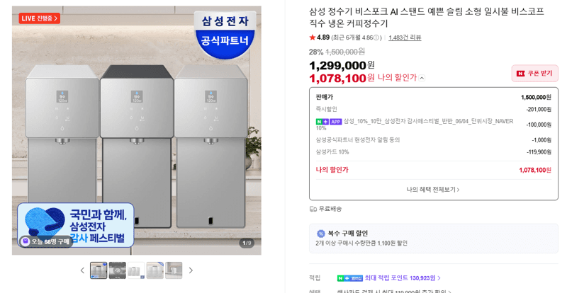 삼성 비스포크 AI 스탠드 정수기