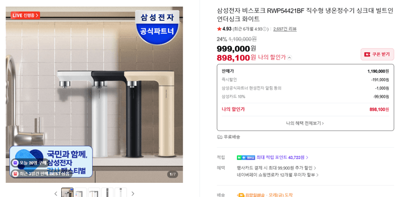 삼성 비스포크 RWP54421BF 정수기