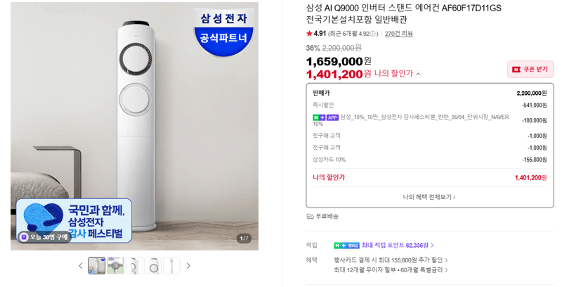 삼성 AI Q9000 스탠드 에어컨
