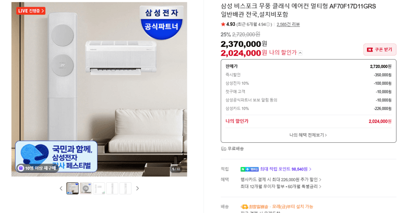 삼성 비스포크 무풍 클래식 에어컨
