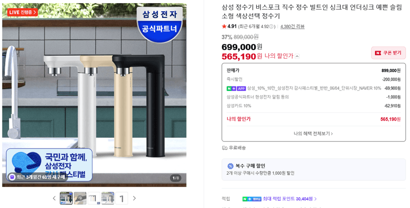 삼성 비스포크 정수기