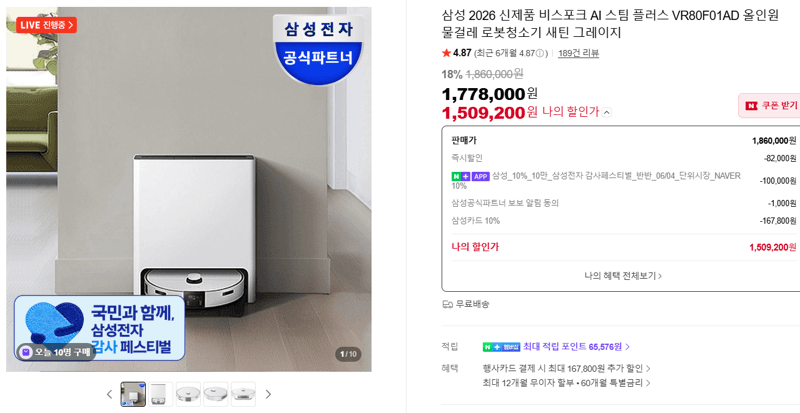 삼성 비스포크 AI 스팀 플러스 로봇청소기