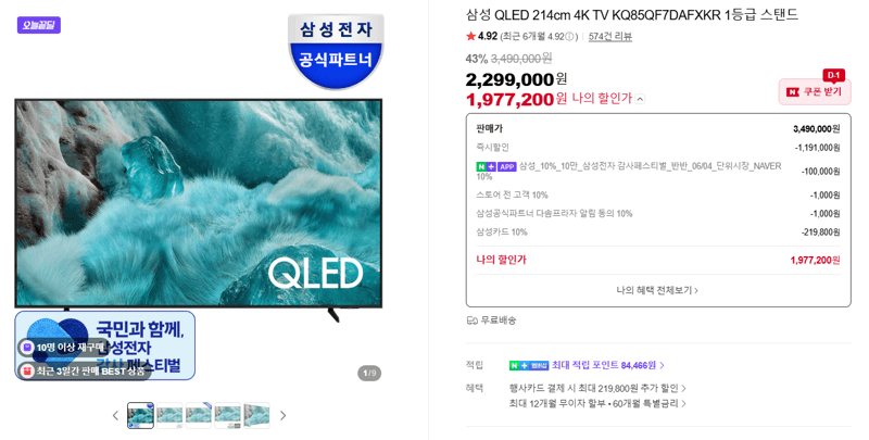 삼성 QLED 85인치 4K TV