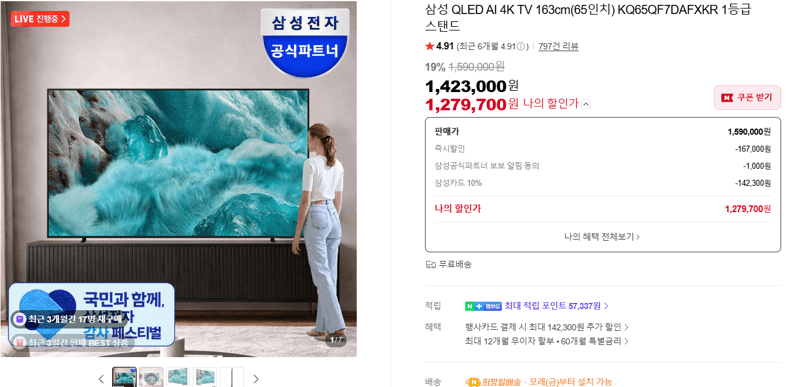 삼성 QLED AI 4K 65인치