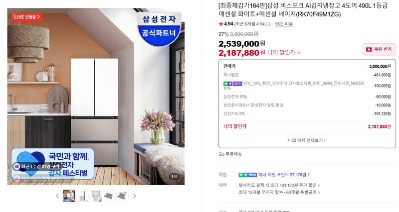 삼성 비스포크 AI 김치냉장고 490L