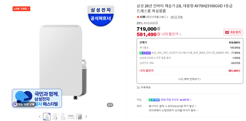 삼성 인버터 제습기 23L