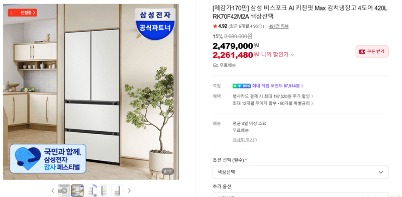 삼성 비스포키친핏 Max 420L