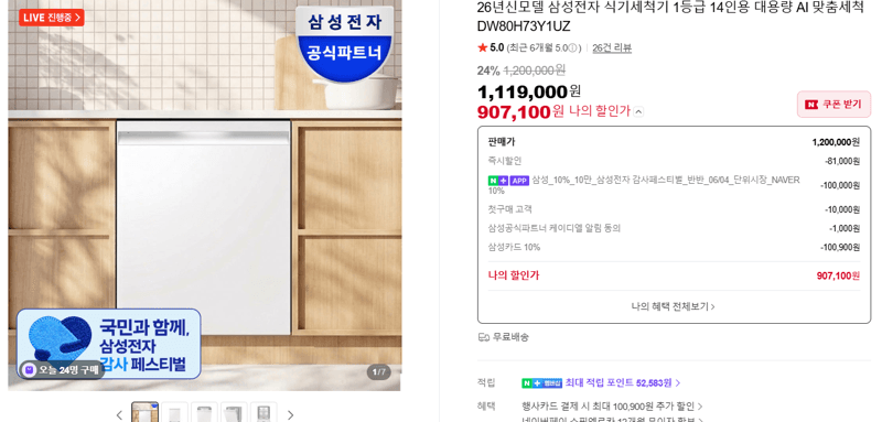 삼성 14인용 식기세척기 DW80H73Y1UZ