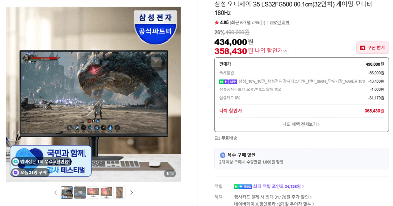 삼성 오디세이 G5 LS32FG500 80.1cm(32인치) 게이밍 모니터 180Hz