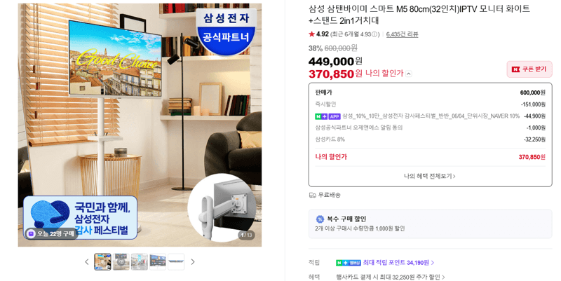 삼성 삼탠바이미 스마트 M5 80cm(32인치)IPTV 모니터 화이트+스탠드 2in1거치대