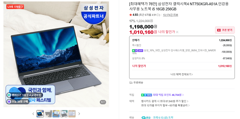삼성전자 갤럭시북4 NT750XGR-A51A 인강용 사무용 노트북 i5 16GB 256GB