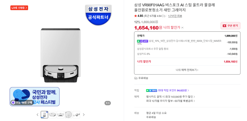삼성 비스포크 AI 스팀 울트라 로봇청소기