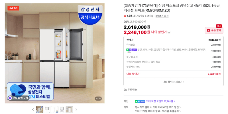 삼성 비스포크 AI냉장고 4도어 902L 1등급 에센셜 화이트(RM70F90M1ZD)