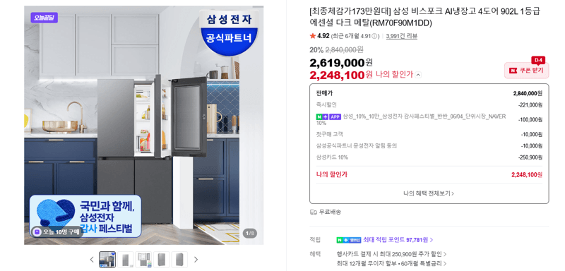 삼성 비스포크 AI냉장고 4도어 902L 1등급 에센셜 다크 메탈(RM70F90M1DD)