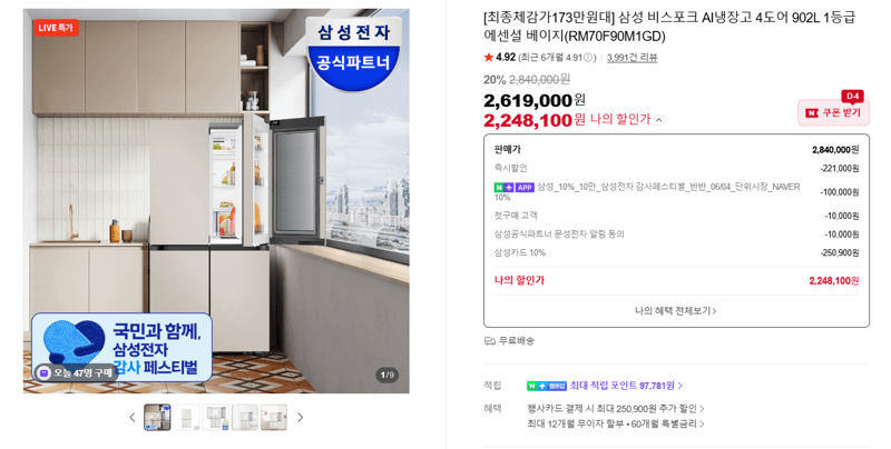 삼성 비스포크 AI냉장고 4도어 902L 1등급 에센셜 베이지(RM70F90M1GD)
