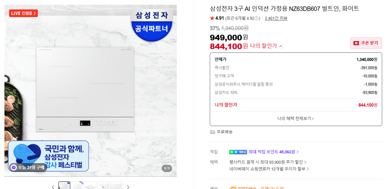 삼성전자 3구 AI 인덕션 가정용 NZ63DB607 빌트인, 화이트