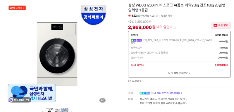 삼성 WD80H25BHY 비스포크 AI콤보 세탁25kg 건조18kg 26년형 일체형 1등급