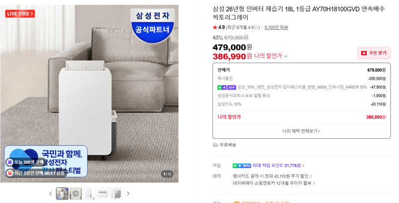 삼성 26년형 인버터 제습기 18L 1등급 AY70H18100GVD 연속배수 빅토리그레이