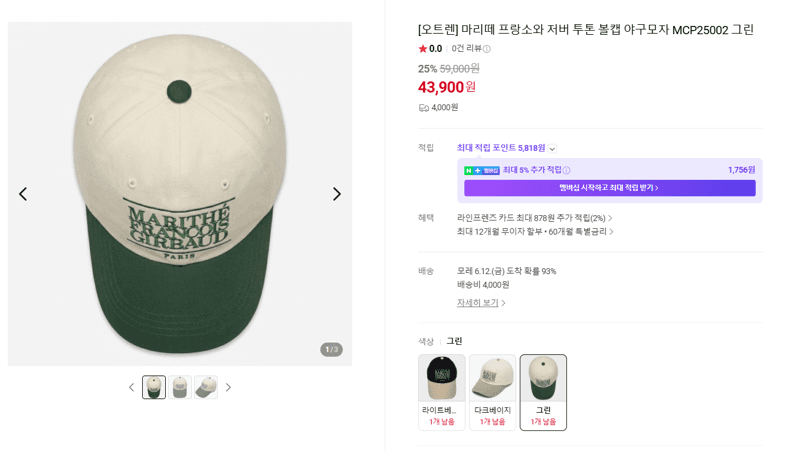 마리떼 투톤 볼캡 MCP25002