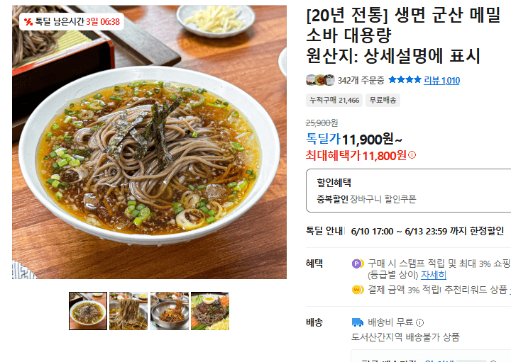 군산 메밀 소바 10인분