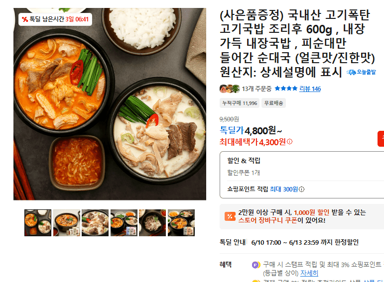 고기폭탄 고기국밥 600g