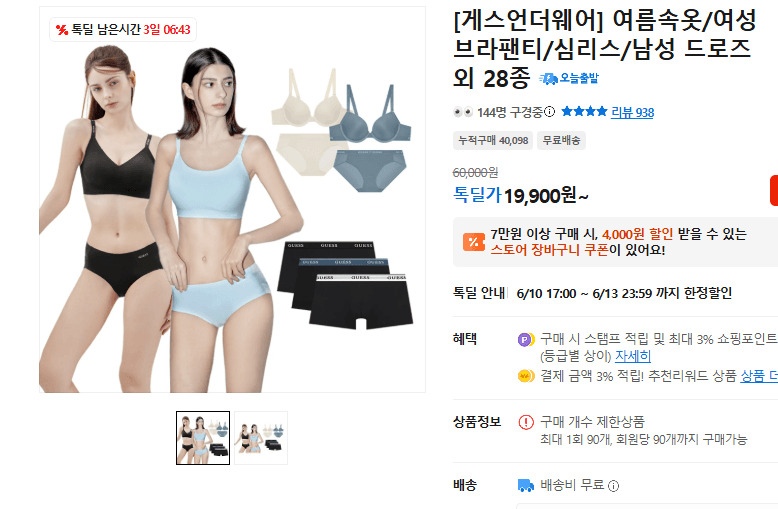 게스언더웨어 여름속옷 28종