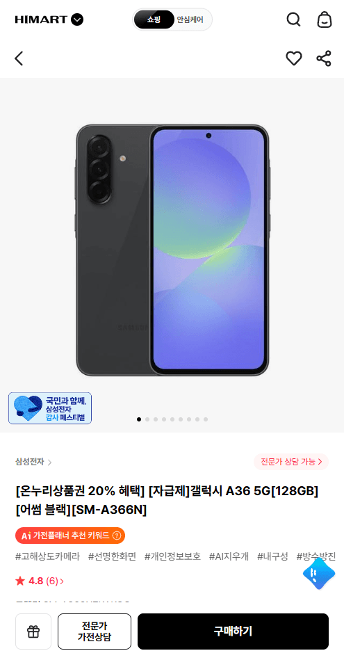 갤럭시 A36 5G