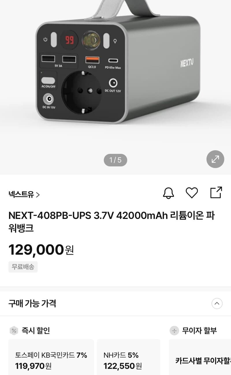 넥스트유 파워뱅크 42000mAh