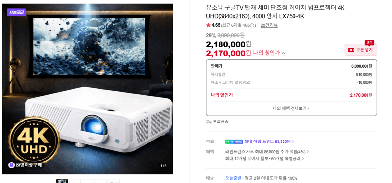 뷰소닉 구글TV 탑재 세미 단초점 레이저 빔프로젝터 4K UHD(3840x2160), 4000 안시 LX750-4K