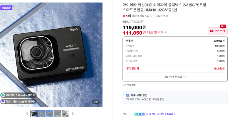 아이테라 최신QHD 와이파이 블랙박스 2채널GPS포함 스마트폰연동 HMX10+32G보증3년