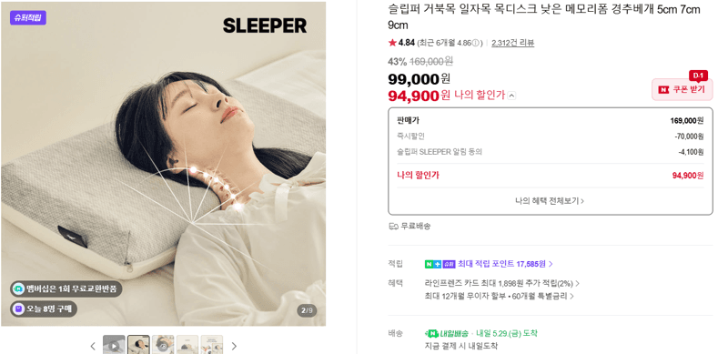 슬립퍼 거북목 일자목 목디스크 낮은 메모리폼 경추베개 5cm 7cm 9cm