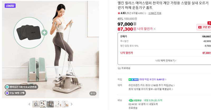 멜킨 릴리스 에어스텝퍼 천국의 계단 가정용 스텝밀 실내 오르기 걷기 하체 운동기구 홈트