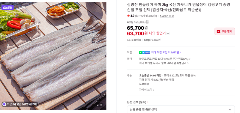 심명진 민물장어 특미 3kg 국산 자포니카 민물장어 캠핑고기 중량 손질 초벌 선택