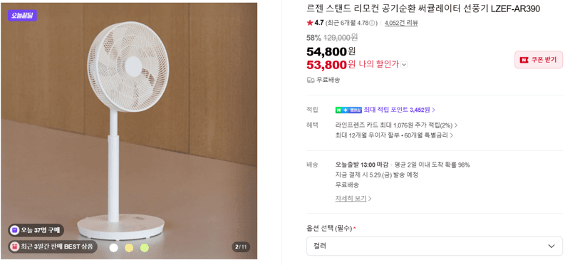 르젠 스탠드 리모컨 공기순환 써큘레이터 선풍기 LZEF-AR390