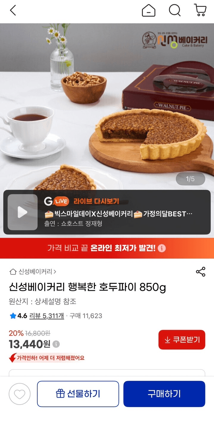 신성베이커리 행복한 호두파이 850g