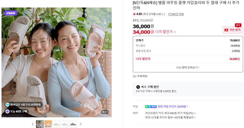 밸롭 마무링 플랫 지압슬리퍼 두 켤레 구매 시 추가 인하