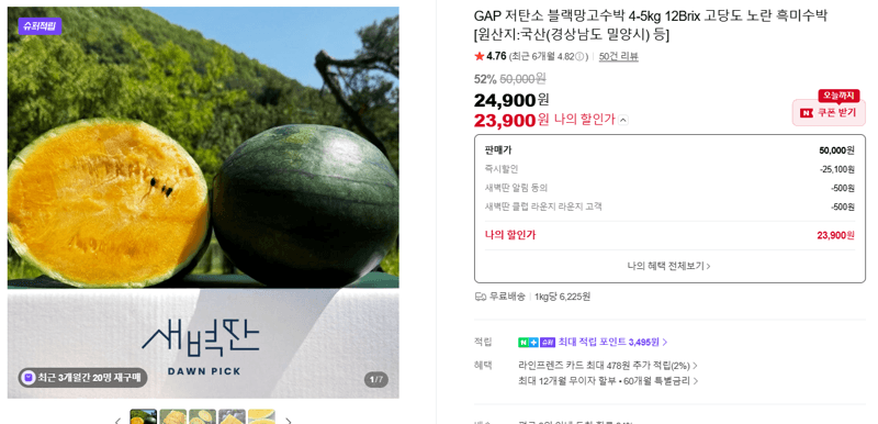 GAP 저탄소 블랙망고수박 4-5kg 12Brix 고당도 노란 흑미수박