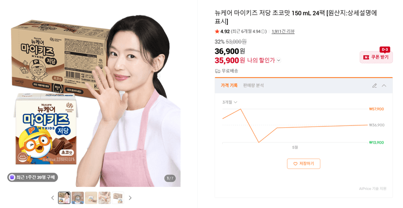 뉴케어 마이키즈 저당 초코맛 150 mL 24팩