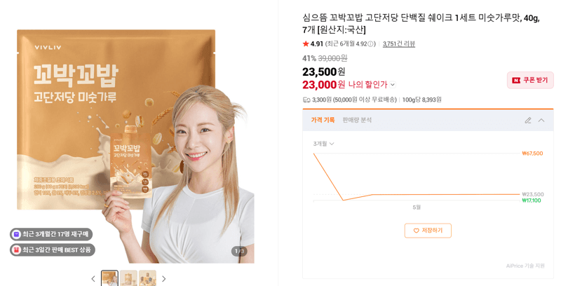 심으뜸 꼬박꼬밥 고단저당 단백질 쉐이크 1세트 미숫가루맛, 40g, 7개