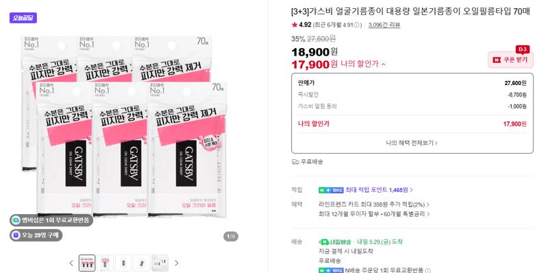 갸스비 얼굴기름종이 대용량 일본기름종이 오일필름타입 70매