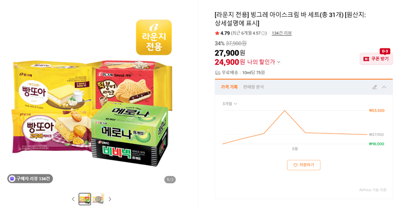 빙그레 아이스크림 바 세트(총 31개)