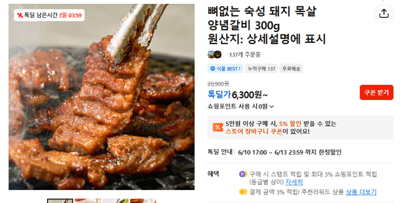 숙성 돼지 목살 양념갈비 300g